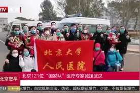 北京抽调6家医院121位医疗专家组建“国家队”，紧急飞赴武汉