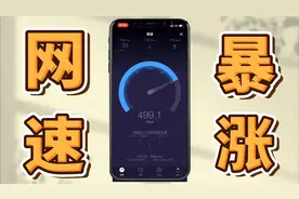 手机网速慢？那是你不会设置数据开关，教你如何让网速提高3倍！视频封面