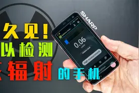 【拆解】活久见！手机竟然可以检测核辐射？拆开看看原理！视频封面