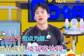德云社成员谈买房：于谦借曹金8万块买房，郭麒麟如今都没能买房视频封面