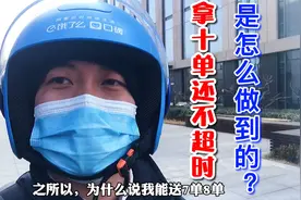老骑手为啥一次能拿10单还不着急？那是有经验加技巧的分享给大家