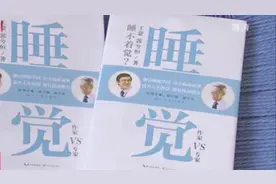 王蒙出新书 这回说的是“睡眠这件事儿”视频封面