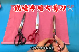 做缝纫用什么趁手好的剪刀！分享裁缝大剪刀，让你在家裁剪更快乐视频封面