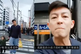 陈冠希拖女儿游日本被直播 对主播发飙获全网力挺视频封面
