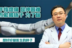 手指疼，手指根部还有个大硬疙瘩，是骨头变大了？医生给您说清楚视频封面