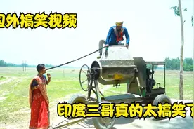 #国外搞笑视频#印度三哥们真的太搞笑了视频封面