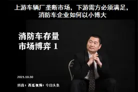 上游车辆厂垄断市场，下游需方必须满足，消防车企业如何以小博大视频封面