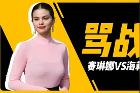 赛琳娜VS海莉！贾斯汀比伯的前任和老婆究竟是为啥闹起来的？视频封面