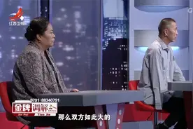 调解：妻子当年为钱结婚，如今提出分手，丈夫拿出账单要和她算账视频封面