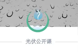 第67节 讲解功率单位W和Wp的区别-光伏公开课