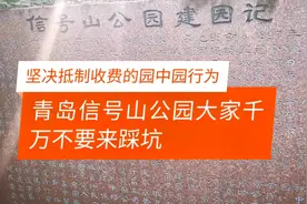 （8/19）青岛信号山公园一日游，发现园中园收费大坑，大家不要来
