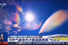 美不胜收！大理、丽江等地出现梦幻“七彩云”|共同关注