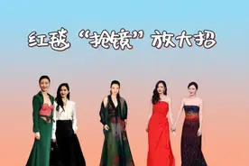明星红毯“抢镜”放大招，章子怡半露香肩，热巴：没有必要！视频封面