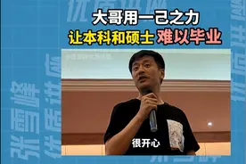 大哥用一己之力让本科和硕士难以毕业视频封面