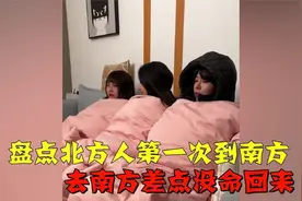 那些北方人第一次到南方，自以为扛冻的我，去南方差点没命回来！视频封面