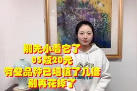 别先小看它了，05版20元，有些品种已增值了几倍，别再花掉了视频封面