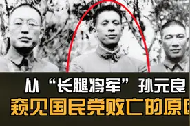 成功虽无把握，逃跑却有决心孙元良如何成就飞将军的美名视频封面
