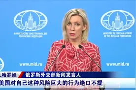 起底美国生物实验室！俄罗斯打响重要一枪，调查报告让人细思极恐视频封面