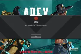 Apex英雄游戏账户被误封——申诉解封全流程视频封面
