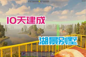 七日杀最豪华湖景别墅！小咸鱼历时10天，倾情打造！跪求点赞！视频封面