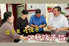 过冬至，老师傅分享八种饺子馅，各种调馅小技巧，过年正好用得上视频封面