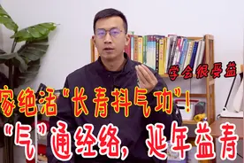 96岁道长神采奕奕，一套长寿抖气功，养五脏通经络，延年益寿视频封面