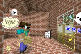 我的世界：熊孩子施展魔法秘术，史蒂夫却信以为真，竟被吓得逃走