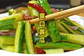 教你制作“香辣黄瓜”做法，做法简单易学，十几分钟就能做好视频封面