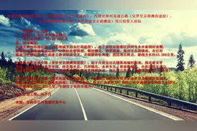 139亿！河南又有新高速公路项目开始招标了视频封面