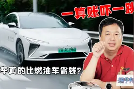 油价进入10元时代后，我算了一笔账！电动车还是没燃油车划算呀视频封面