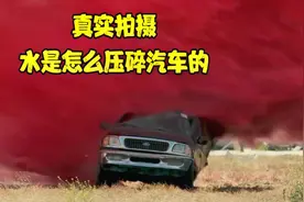 真实拍摄，水是怎么压碎汽车的