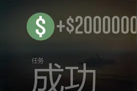 比上岛更赚钱的别惹德瑞任务教程，新手必做，10分200w！