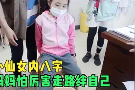 小姑娘内八字，脚丫子疼，继续发展后期走路都会自己绊自己视频封面