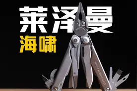 【评测】1000元的工具钳值吗？莱泽曼海啸上手体验视频封面