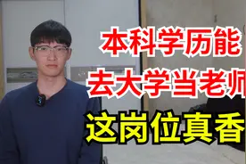 高校以及事业单位招聘信息上哪里找？这个网站全都有！视频封面