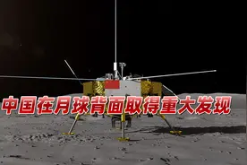 中国科学家取得重大发现！月球惊现“天外来客”，玉兔二号立头功视频封面