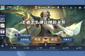 王者怎么建立情侣关系视频封面
