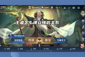 王者怎么建立情侣关系视频封面