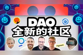 2022 年关于 DAO 的解释—DAO 是什么、去中心化投票和 Web3 社区视频封面