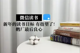 【微信读书】 免费云端同步 笔记自动导出 新年阅读目标有救了视频封面