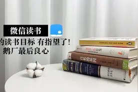 【微信读书】 免费云端同步 笔记自动导出 新年阅读目标有救了视频封面