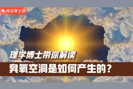 2020南极臭氧空洞再次变大！臭氧层怎么形成的？臭氧洞能修复吗？