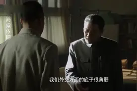 海棠：陈老总知道自己犯错，向领导负荆请罪，不料领导大发雷霆视频封面