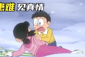 哆啦A梦：大雄和静香的专属滑雪场，静香出现意外，大雄拼命相救视频封面