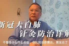 黄贵生：新冠大白肺，针灸防治详解视频封面