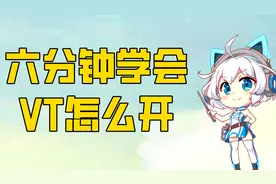 【Mu酱小课堂】手把手教你电脑怎么开VT，妈妈我玩游戏再也不卡了