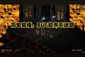 暗黑2BUG超市流程，简单易懂
