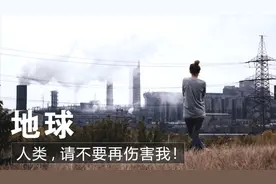 不要再问：全球变暖意味着什么？就让这些灾难直接告诉你吧！视频封面