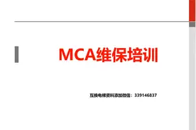 日立电梯MCA维保培训图文讲解