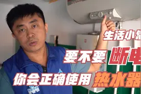 热水器平常要不要断电？设定多少度最合适？听专业师傅怎么说视频封面